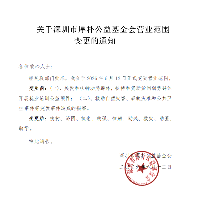 营业范围变更通知.png